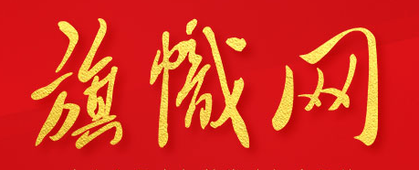 旗帜网